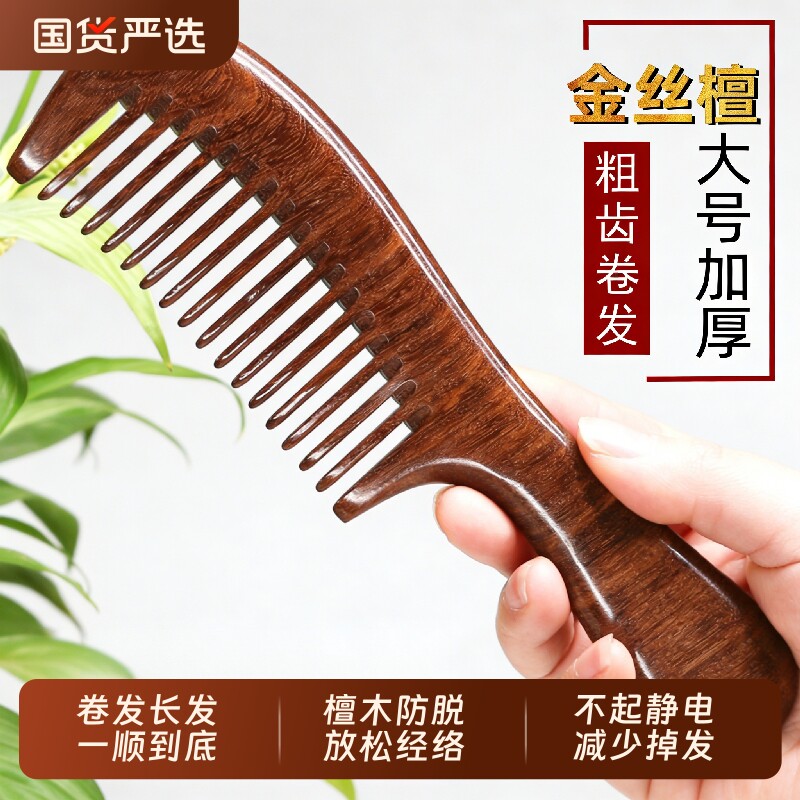 檀桃木宽大密齿梳子不打结顺发头儿童男女孩士专家用防静电防脱发