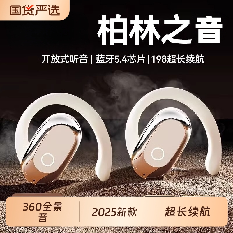 柏林之声2025新款无线蓝牙耳机骨传导开放不入耳超长续航运动跑步