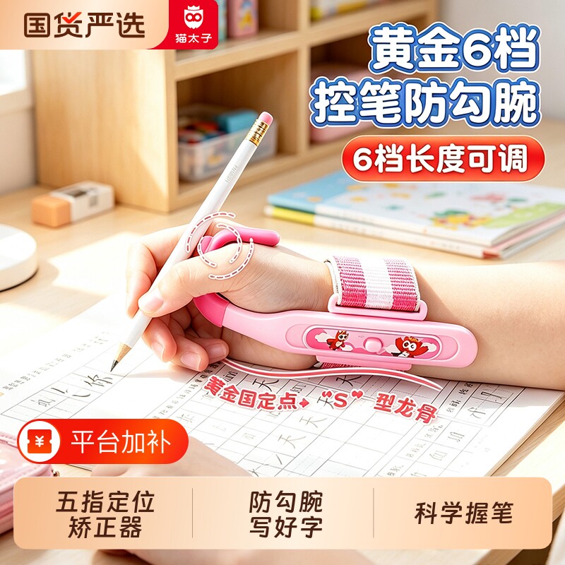猫太子握笔矫正器防勾腕矫正器握笔器幼儿园初学者小学生一年级纠正握笔姿势神器控笔训练JS