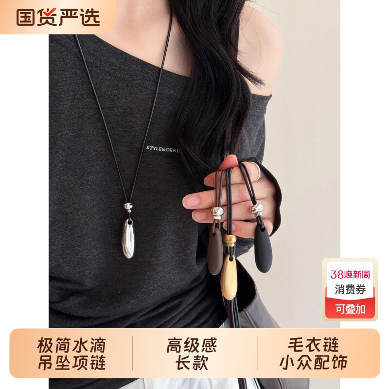 极简主义~水滴吊坠项链女2025新款高级感长款毛衣链小众装饰配饰