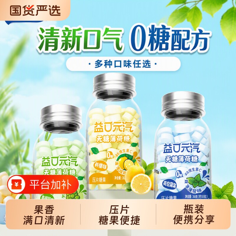 都市牧场无糖薄荷糖口香糖口气清新糖果维c清口含片零食国货瓶装