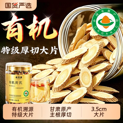 有机特级黄芪片中药材官方旗舰店正品正宗甘肃岷县补气养血泡水喝