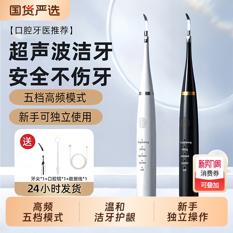 洗牙器洁牙仪牙结石去除工具去烟茶渍清洁牙齿神器电动超声波口腔