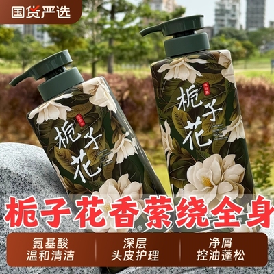全网热销100w！栀子花香氛洗发水