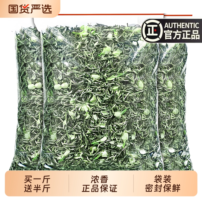 发1.5斤 茉莉花茶毛尖绿茶2025新茶正宗浓香型茶叶横县茉莉绿茶