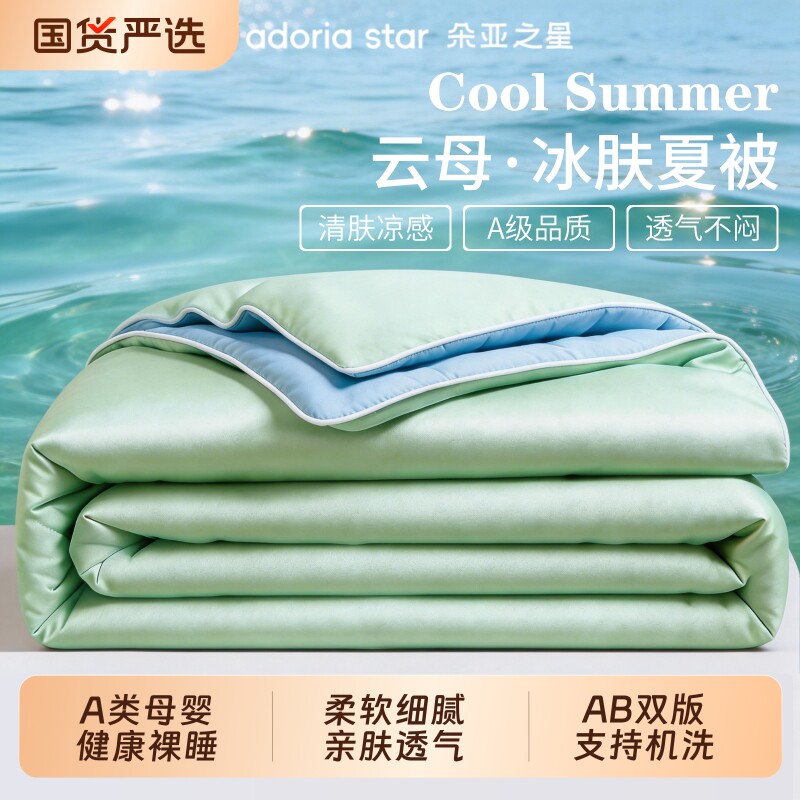 朵亚之星夏季云母冰丝夏凉被2026新款A类防螨抗菌可机洗空调被