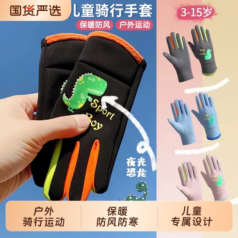 儿童保暖手套男女童加绒加厚户外运动骑行骑车滑雪秋冬季防风防寒