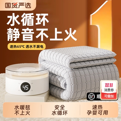 静音速热65℃】荣事达正品水暖毯