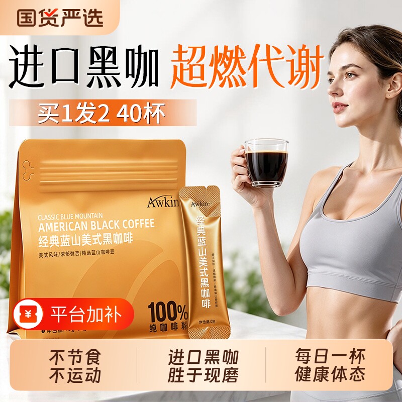蓝山黑咖啡无糖0脂提高燃代塑谢正品官方旗舰店加强款速溶咖啡粉
