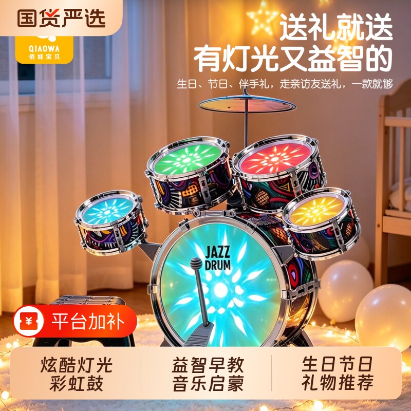 架子鼓儿童玩具家用练习初学者入门宝宝爵士鼓乐器男孩女生日礼物