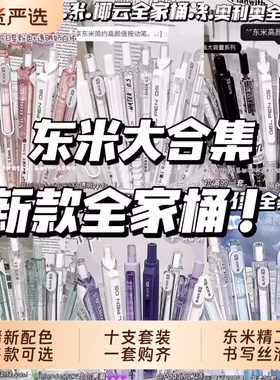 东米中性笔黑笔按动刷题笔新款全家桶ins高颜值ST套装学生专用考试顺滑cs速干笔0.5mm笔芯官方旗舰店大容量