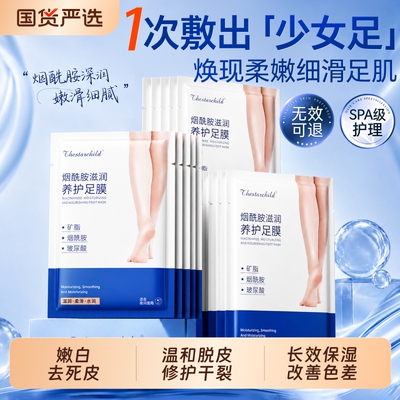 【商超热卖】烟酰胺腿膜足膜