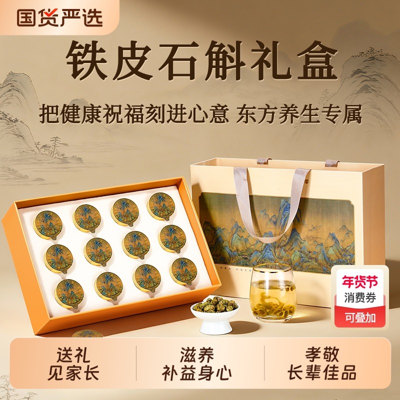 过年正宗铁皮石斛送礼礼盒新年元旦年货枫斗滋补营养品礼品长辈