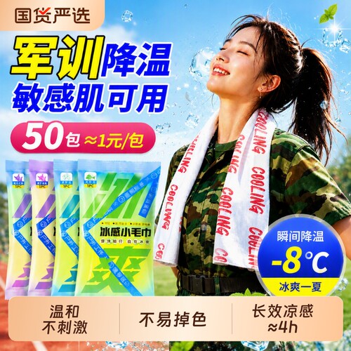 学生军训冰感毛巾冰凉湿巾冰巾