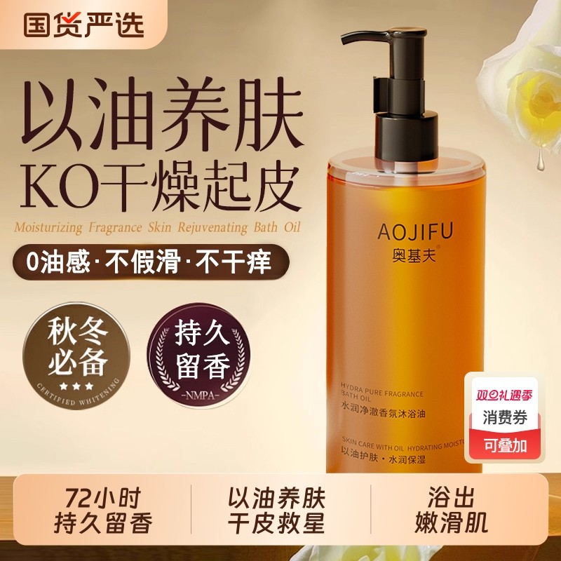 香氛沐浴油秋冬身体保湿滋润72小时持久留香香水女果酸干皮沐浴露