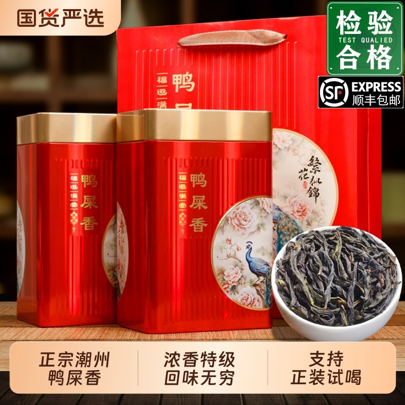 凤凰单丛特级鸭屎香浓香型茶乌龙茶正宗潮州凤凰单枞茶叶礼盒送礼,茶,凤凰单丛,淘宝优惠券,粉丝福利购,淘宝优惠卷