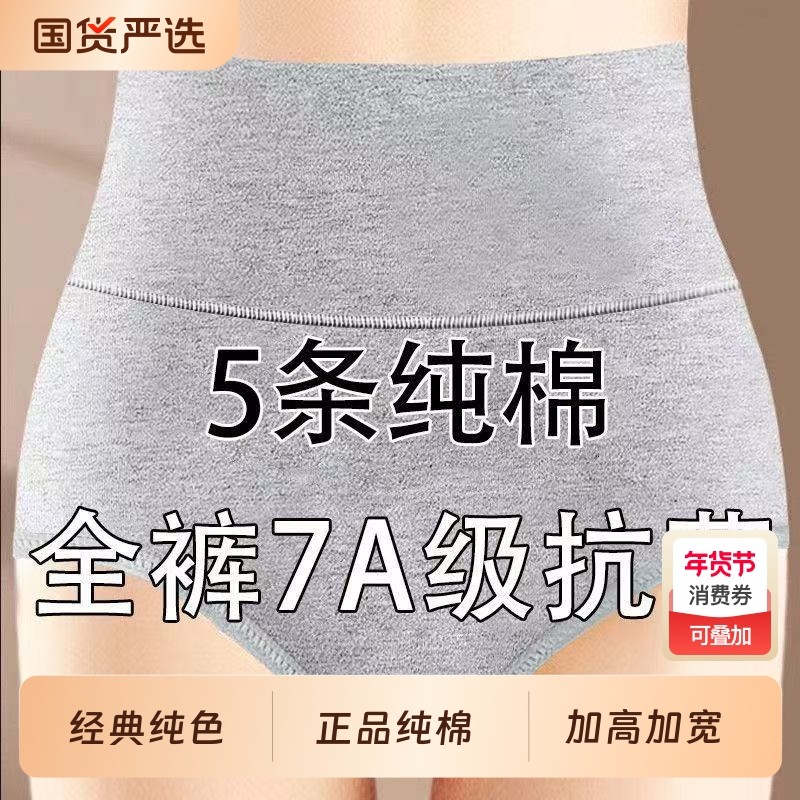 5条装高腰收腹女士内裤纯棉高弹抗菌塑身提臀大码全棉三角短裤头.,女士内衣/男士内衣/家居服,女三角裤,淘宝优惠券,粉丝福利购,淘宝优惠卷
