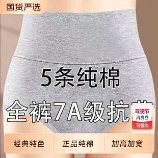 5条装高腰收腹女士内裤纯棉高弹抗菌塑身提臀大码全棉三角短裤头.