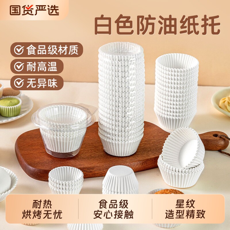 白色防油纸托食品级耐高温加大号250只糯米糍蛋糕纸杯烘焙家用