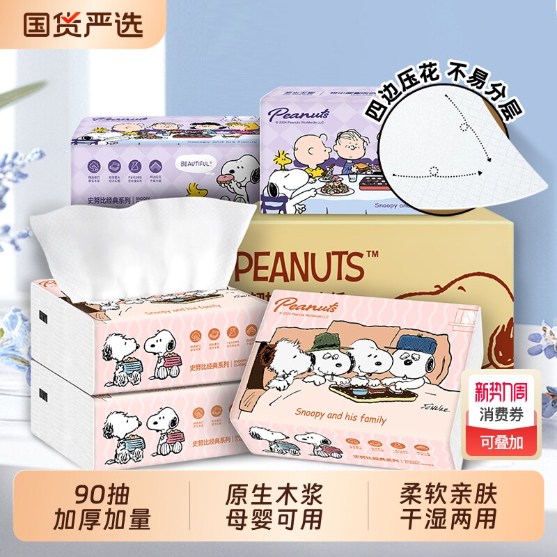 史努比抽纸90抽餐巾纸卫生纸4层加厚20包纸巾纸抽实惠装母婴国货