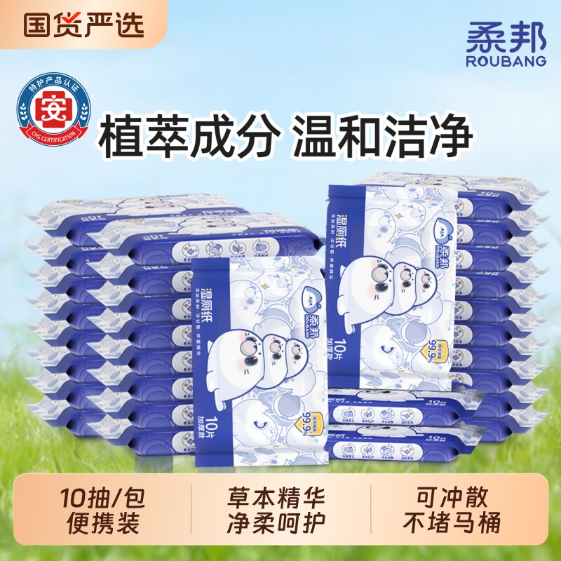 柔邦便携湿厕纸家庭实惠装男女私处湿手纸擦屁股专用湿纸巾小包装图片