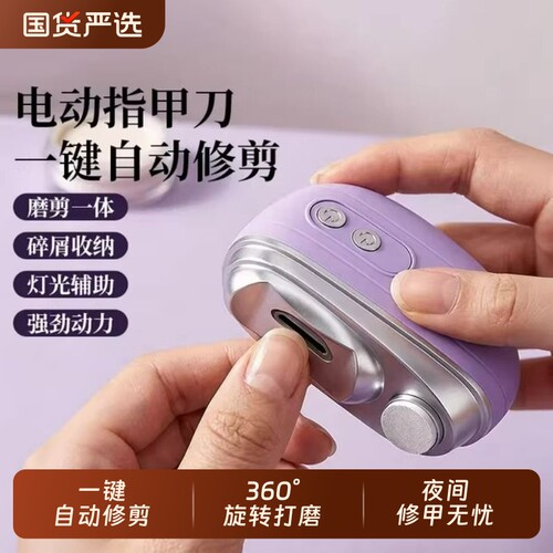 电动指甲刀家用防夹肉剪磨一体美甲指甲钳磨甲器指甲剪修甲多功能