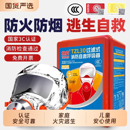 国标3C认证消防面具防毒面具防烟面罩逃生过滤式自救呼吸器防火