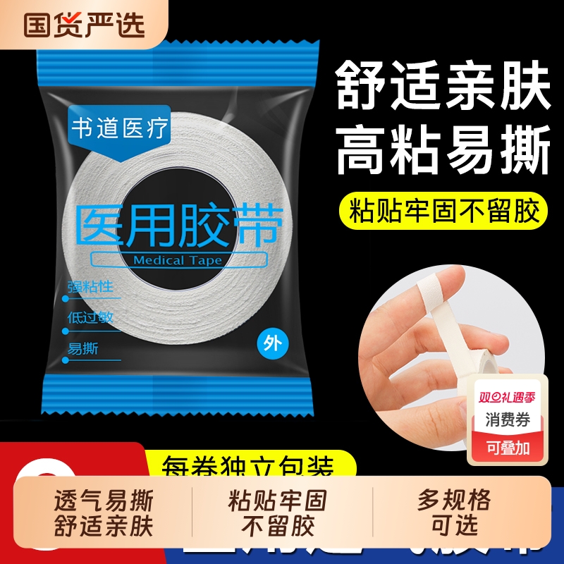医用胶带pe可手撕透明防水胶布棉布型固定胶卷高粘性低过敏自粘