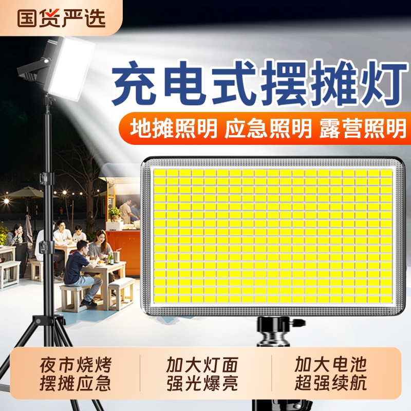 摆摊夜市灯充电照明灯地摊专用led灯超亮户外移动式露营灯应急灯