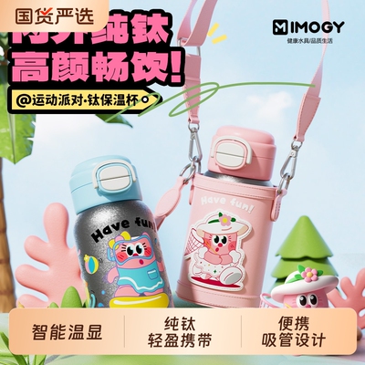 艾曼格纯钛保温杯斜挎吸管杯儿童学生专用杯子纯钛温度显示便携