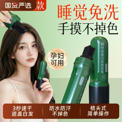 植物梳头式美发棒补发根在家一次性染发笔不掉色遮盖白发神器瞬时