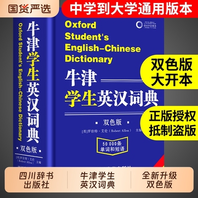 学生实用英汉双解大词典