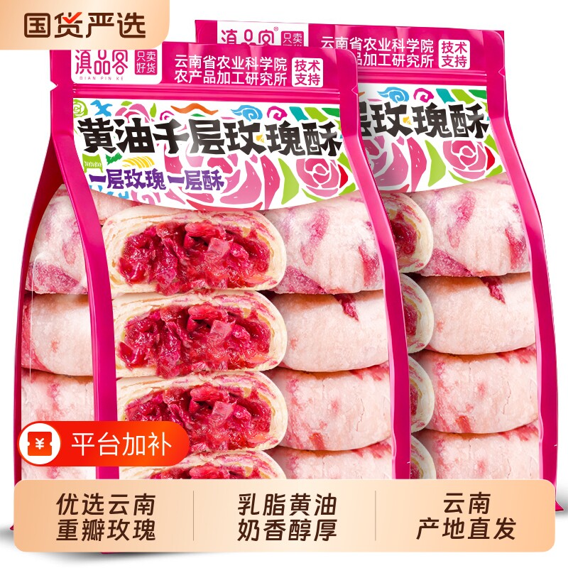 农科院黄油千层玫瑰酥云南香妃鲜花饼礼盒办公室早餐小零食好吃