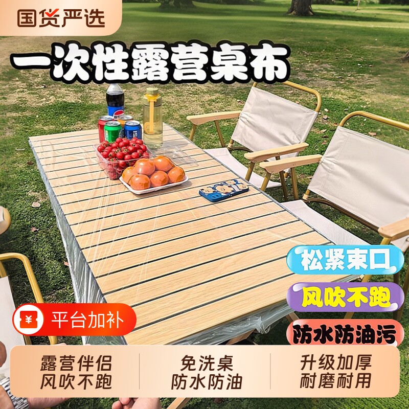 户外露营一次性桌布束口松紧带野餐蛋卷桌垫方形加厚防水桌套餐桌