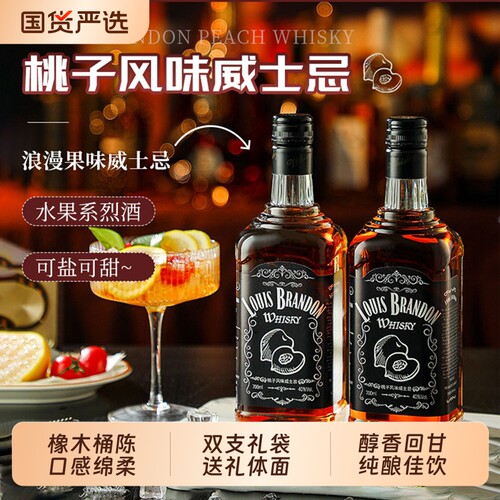 桃子风味威士忌调酒基酒