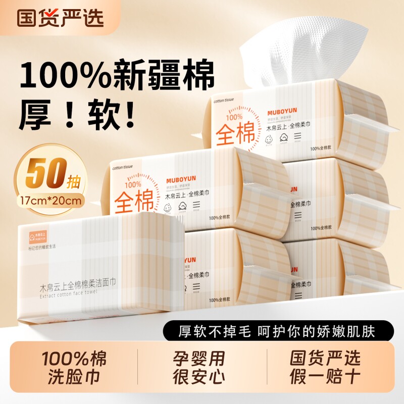 100%全棉木帛云上纯棉洗脸巾婴儿棉柔巾一次性加厚擦脸巾抽取式