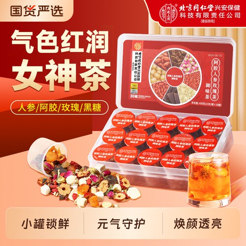 北京同仁堂内廷上用阿胶玫瑰女神茶气血美容不足调理颜养生姜枣茶