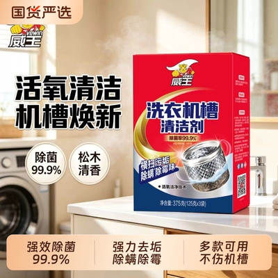 威王洗衣机槽清洗剂清洁除菌除螨