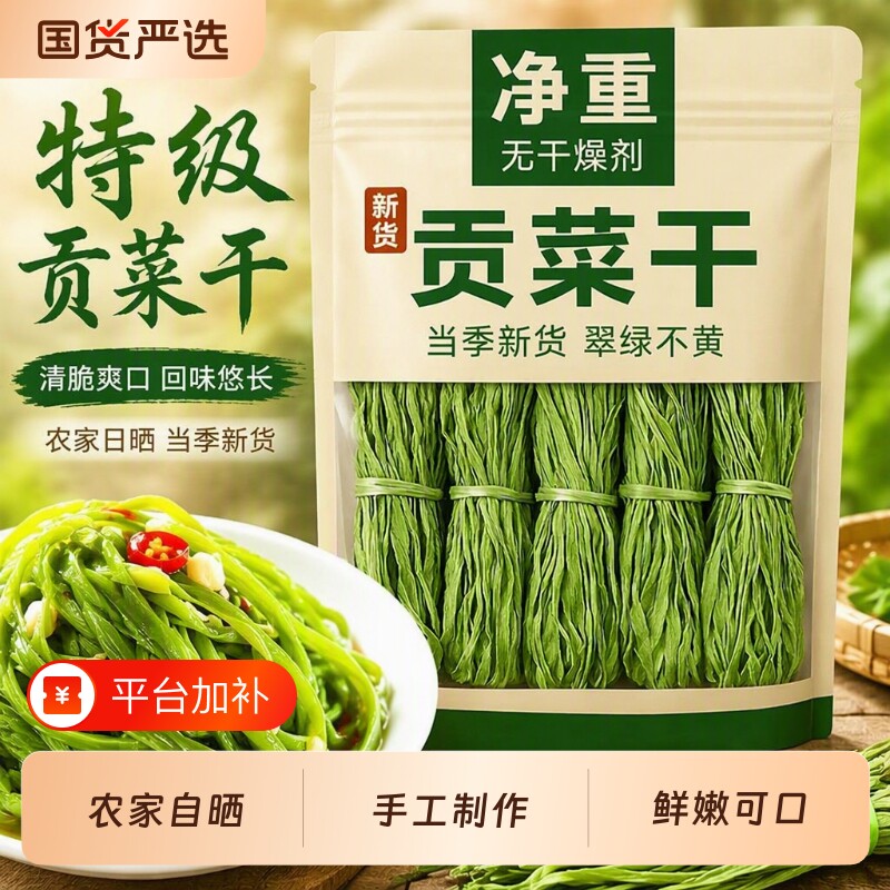 贡菜干云南特产自晒干货特级苔干火锅凉拌干菜蔬菜泡发脱水好吃