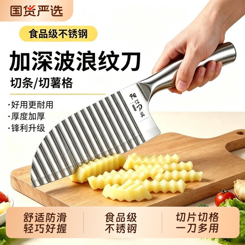 304狼牙土豆刀波浪刀商用加厚深纹薯条刀多功能厨房花式切菜神器