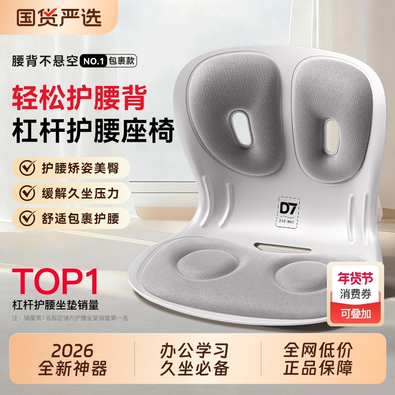 得七护腰坐垫矫正坐姿办公室工位久坐神器护脊椎人体工学椅子座椅,居家布艺,腰靠垫,淘宝优惠券,粉丝福利购,淘宝优惠卷