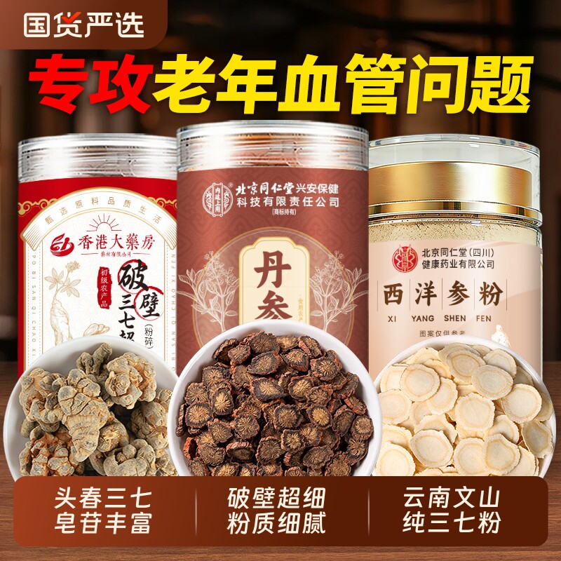 云南文山破壁超细三七粉特级中药材天麻丹参西洋参正品官方旗舰店