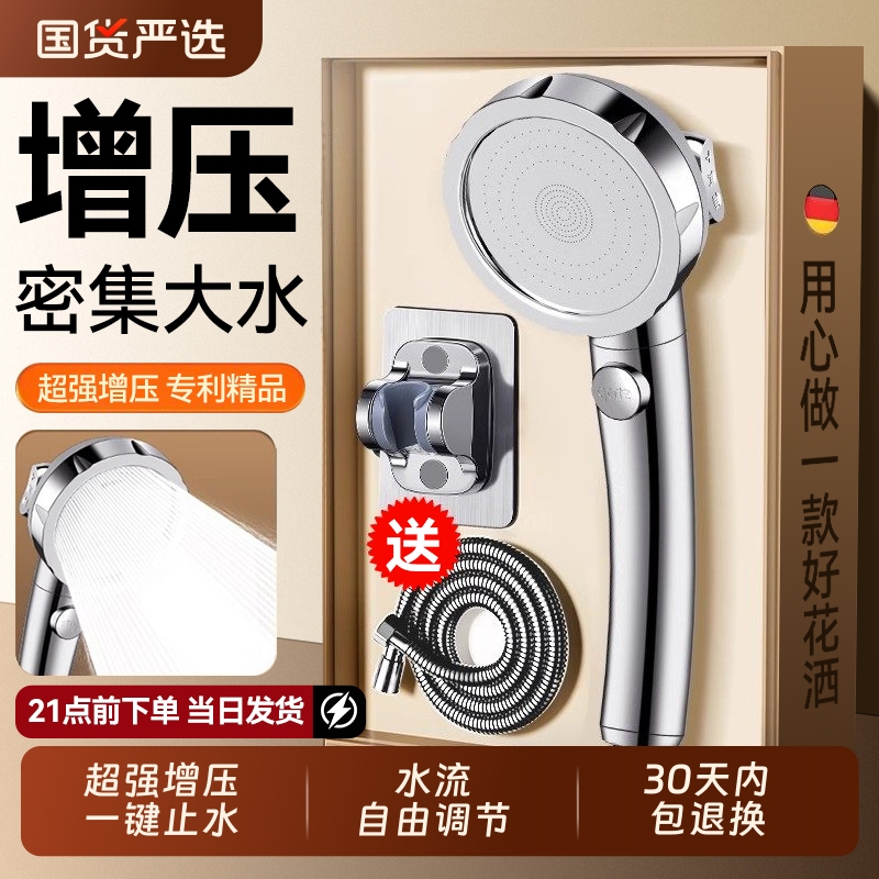 增压沐浴花洒套装|495人收藏