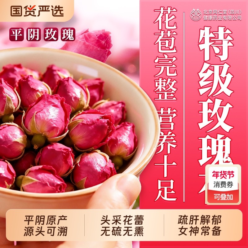 特级平阴玫瑰花茶干疏肝解郁重瓣泡茶水专用官方旗舰店正品中药材,传统滋补营养品,养生茶,淘宝优惠券,粉丝福利购,淘宝优惠卷