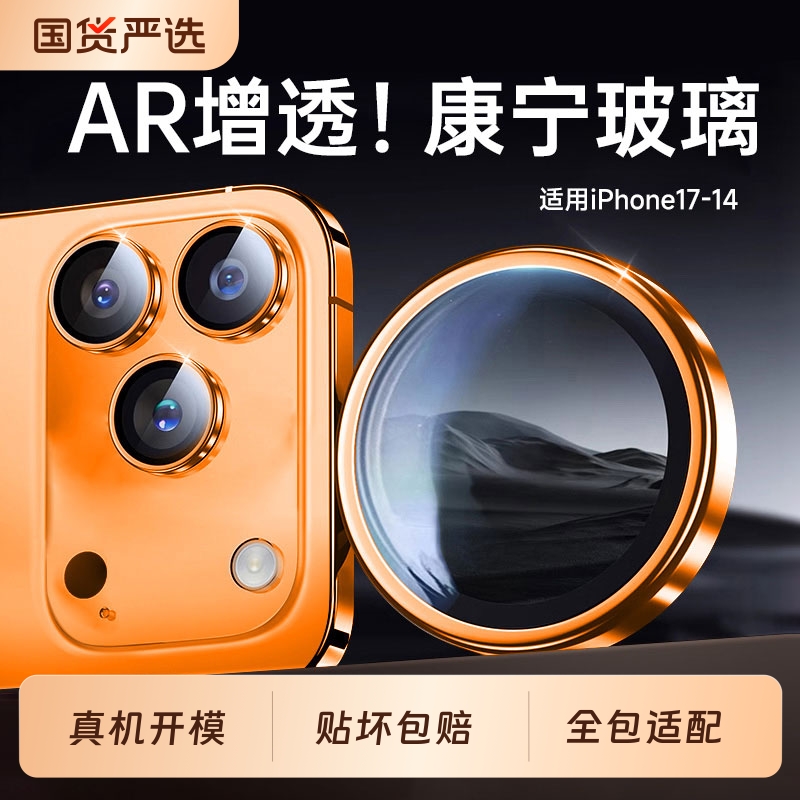 【AR顶配康宁】适用苹果iPhone17/16Promax镜头膜17Pro手机镜头膜15PM后摄像头钢化17Air新款全覆盖plus贴ip