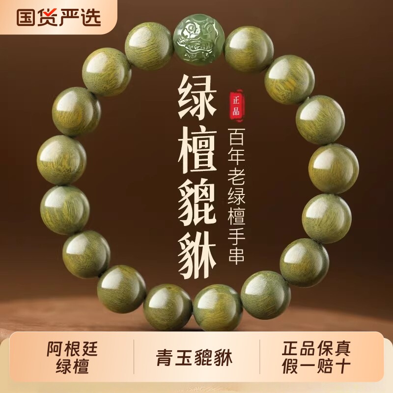 天然阿根廷绿檀木手串手链檀香和田玉貔貅木佛珠饰品小众设计送礼