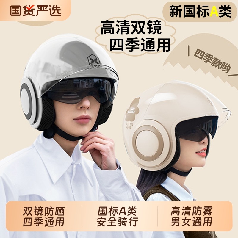 3C认证电动车头盔女四季通用女士男冬季保暖电瓶摩托车四季安全帽
