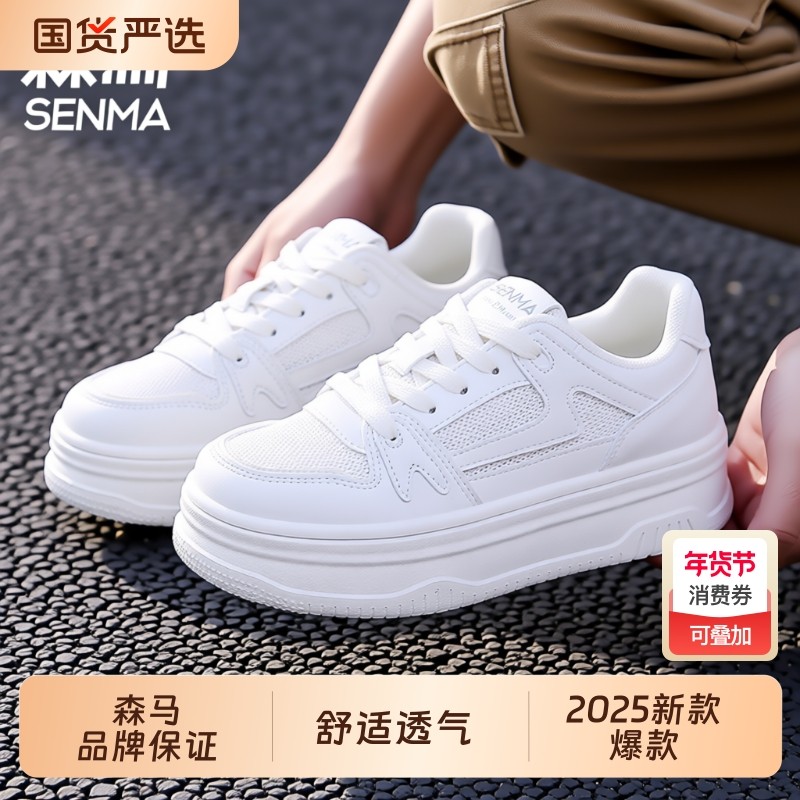 森马厚底小白鞋女2025新款爆款春季增高运动板鞋超火百搭休闲鞋子,流行男鞋,时尚休闲鞋,淘宝优惠券,粉丝福利购,淘宝优惠卷