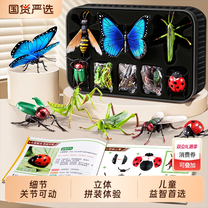 仿真4d拼装昆虫模型玩具套装