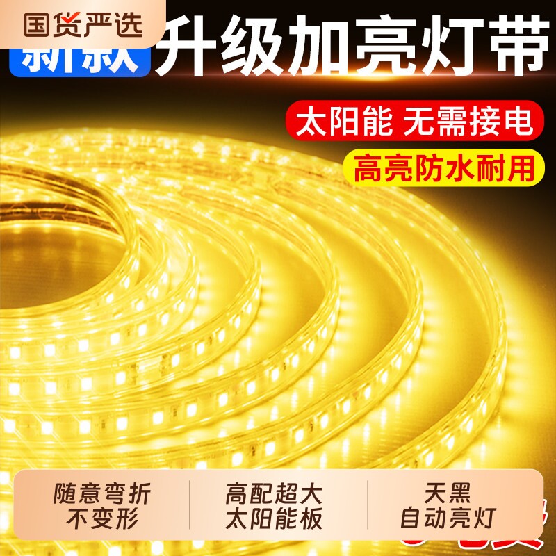 2026新款太阳能灯带户外防水超亮led灯条室外别墅花园庭院氛围